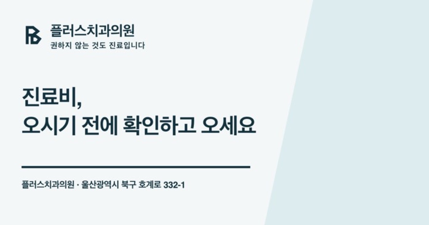 플러스치과 울산 홈페이지